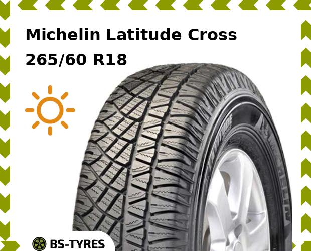 

Летние шины Michelin, Latitude Cross 265/60 R18 110H