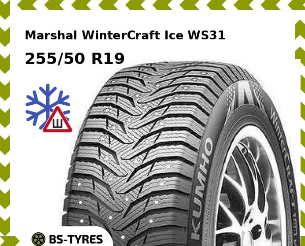 

Зимние шины Marshal, WinterCraft Ice WS31 SUV 255/50 R19 107T