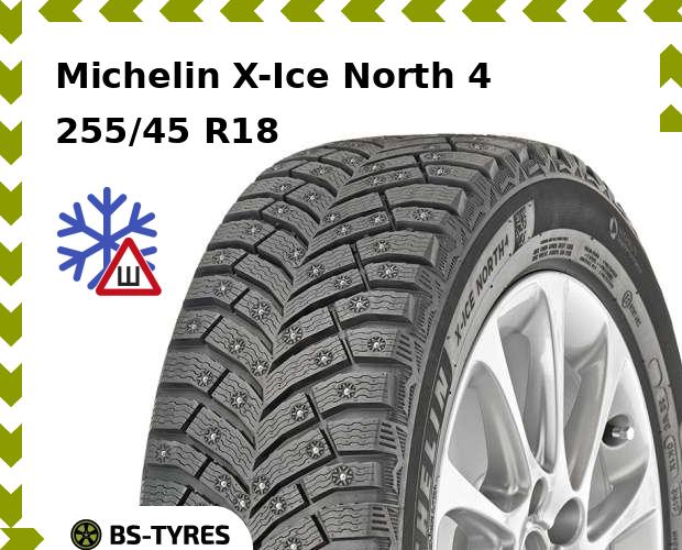 

Зимние шины Michelin, X-Ice North 4 255/45 R18 103T
