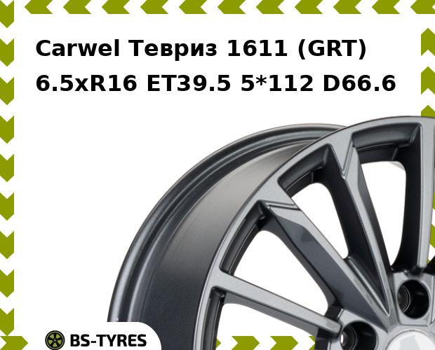 

Колесный диск Carwel, Тевриз 1611 (GRT) 6.5xR16 ET39.5 5*112 D66.6