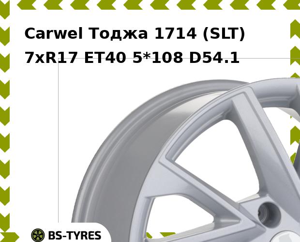 

Колесный диск Carwel, Тоджа 1714 (SLT) 7.0xR17 ET40 5*108 D54.1