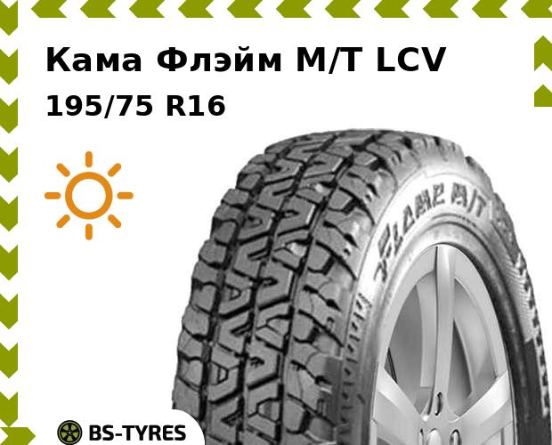 Летние шины Кама