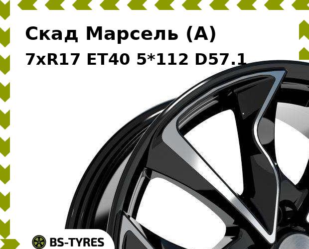

Колесный диск Скад, Марсель (A) 7xR17 ET40 5*112 D57.1