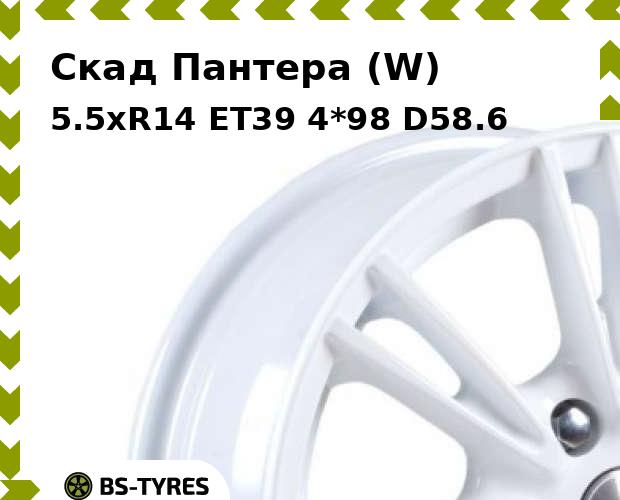 

Колесный диск Скад, Пантера (W) 5.5xR14 ET39 4*98 D58.6