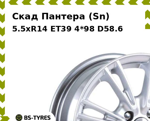 

Колесный диск Скад, Пантера (Sn) 5.5xR14 ET39 4*98 D58.6