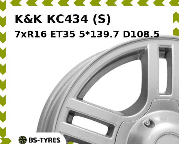 

Колесный диск K&K, КС434 (S) 7xR16 ET35 5*139.7 D108.5