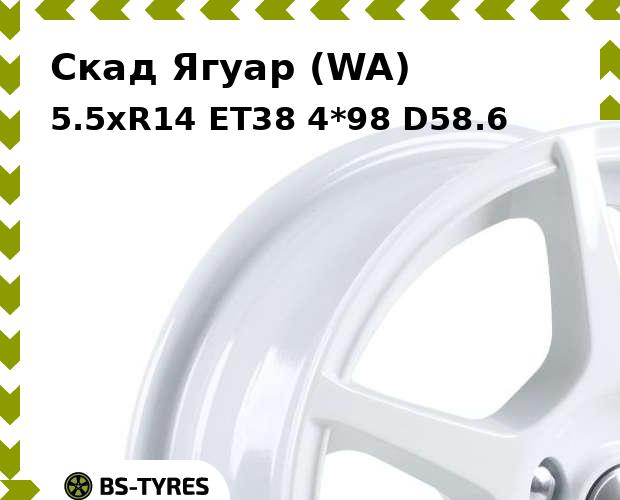 

Колесный диск Скад, Ягуар (WA) 5.5xR14 ET38 4*98 D58.6