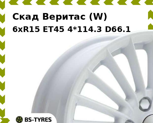 

Колесный диск Скад, Веритас (W) 6xR15 ET45 4*114.3 D66.1