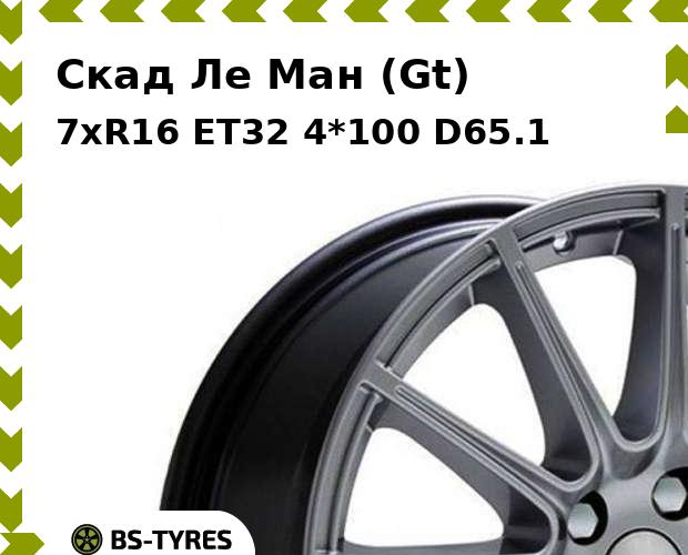 

Колесный диск Скад, Ле Ман (Gt) 7xR16 ET32 4*100 D65.1
