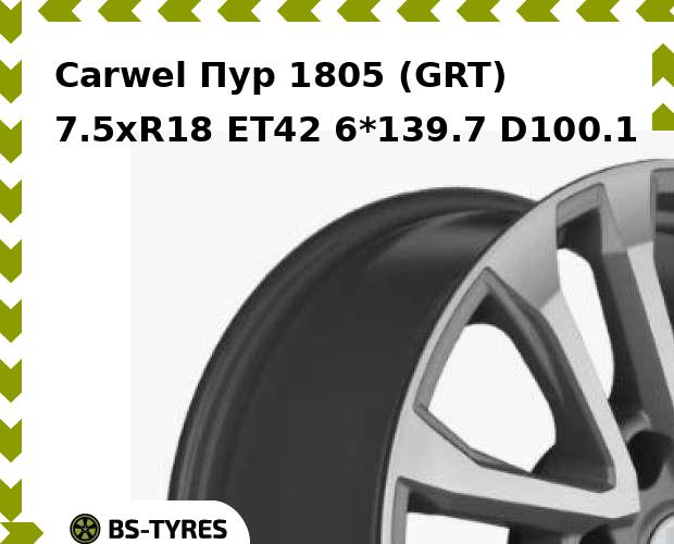 

Колесный диск Carwel, Пур 1805 (GRT) 7.5xR18 ET42 6*139.7 D100.1