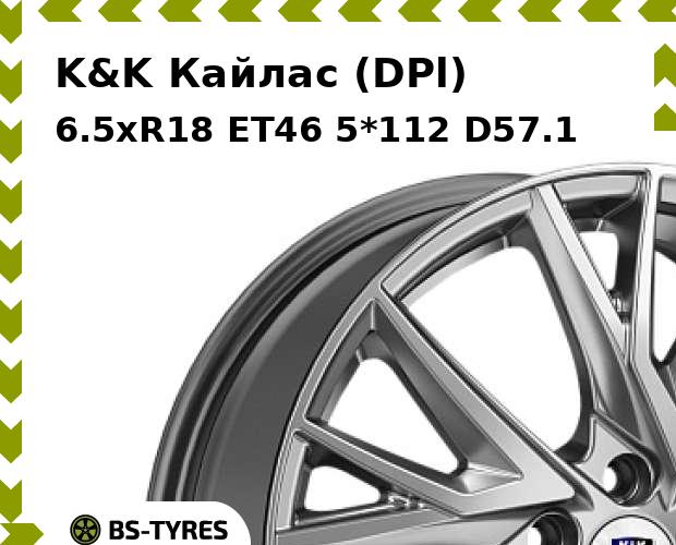 

Колесный диск K&K, Кайлас (DPl) 6.5xR18 ET46 5*112 D57.1