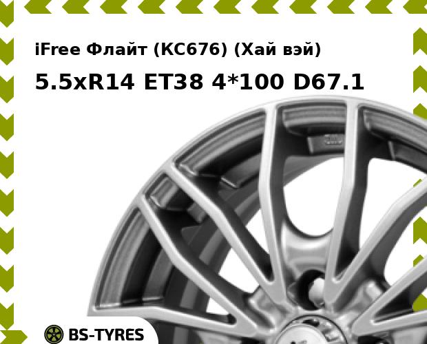

Колесный диск iFree, Флайт (КС676) (Хай вэй) 5.5xR14 ET38 4*100 D67.1