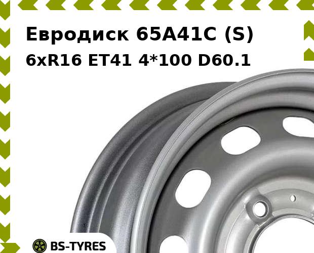 

Колесный диск Евродиск, 65A41C (S) 6xR16 ET41 4*100 D60.1