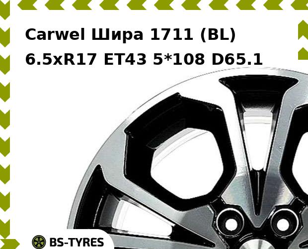 

Колесный диск Carwel, Шира 1711 (BL) 6.5xR17 ET43 5*108 D65.1