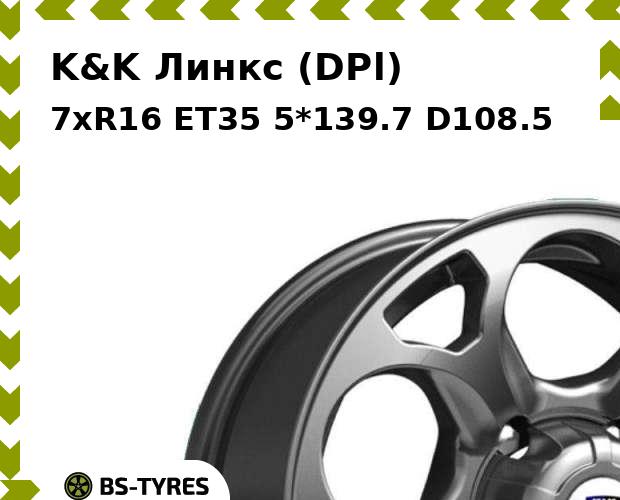 

Колесный диск K&K, Линкс (DPl) 7xR16 ET35 5*139.7 D108.5
