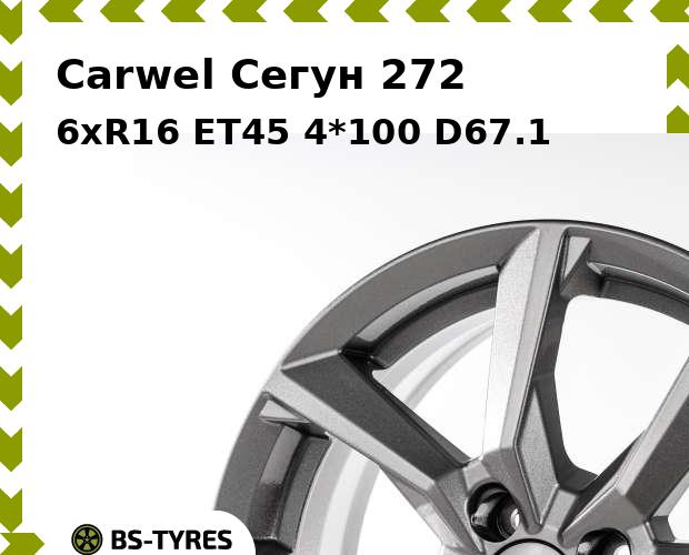 

Колесный диск Carwel, Сегун 272 6.0xR16 ET45 4*100 D67.1