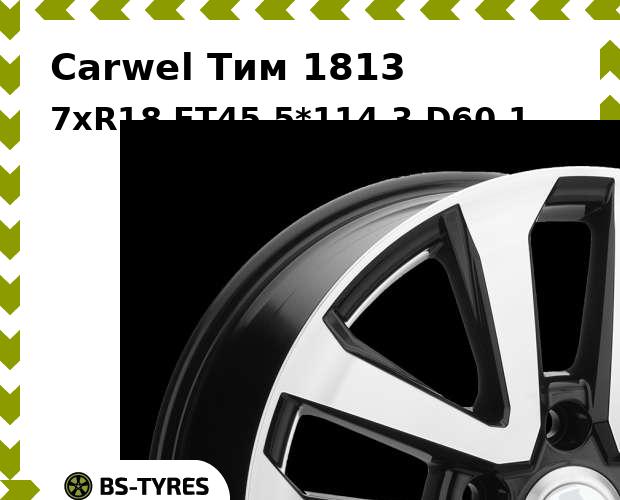 

Колесный диск Carwel, Тим 1813 7.0xR18 ET47 5*108 D60.1