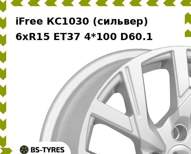 

Колесный диск iFree, КС1030 (сильвер) 6.0xR15 ET37 4*100 D60.1