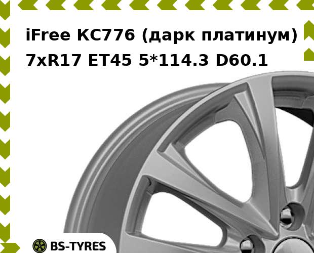 

Колесный диск iFree, КС776 (дарк платинум) 7.0xR17 ET45 5*114.3 D60.1