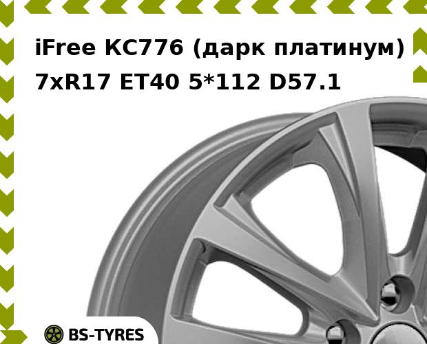 

Колесный диск iFree, КС776 (дарк платинум) 7.0xR17 ET40 5*112 D57.1