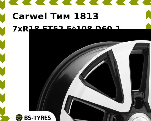 

Колесный диск Carwel, Тим 1813 7.0xR18 ET52 5*108 D60.1