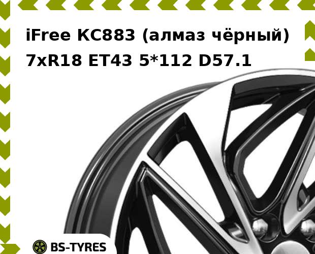 

Колесный диск iFree, КС883 (алмаз чёрный) 7.0xR18 ET43 5*112 D57.1