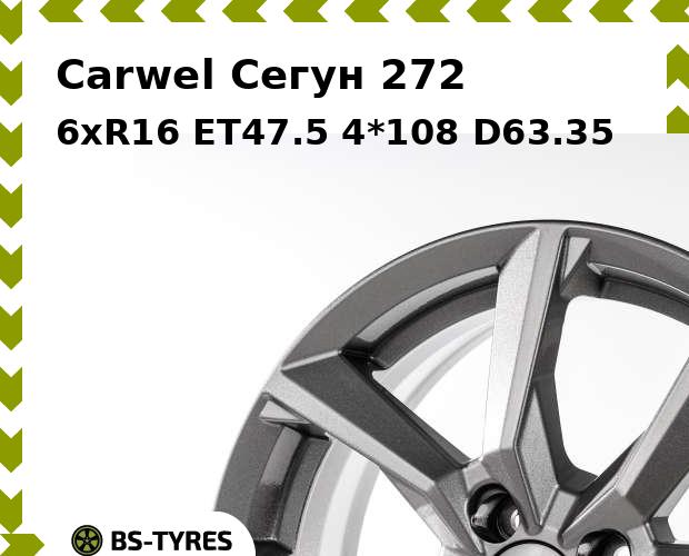 

Колесный диск Carwel, Сегун 272 6.0xR16 ET47.5 4*108 D63.35