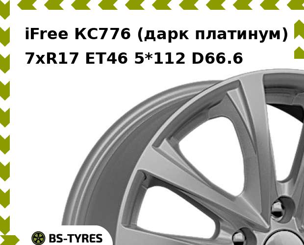 

Колесный диск iFree, КС776 (дарк платинум) 7.0xR17 ET46 5*112 D66.6