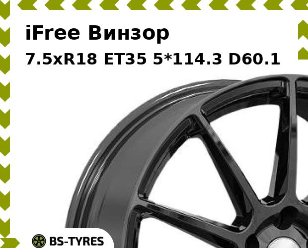 

Колесный диск iFree, Винзор 7.5xR18 ET35 5*114.3 D60.1