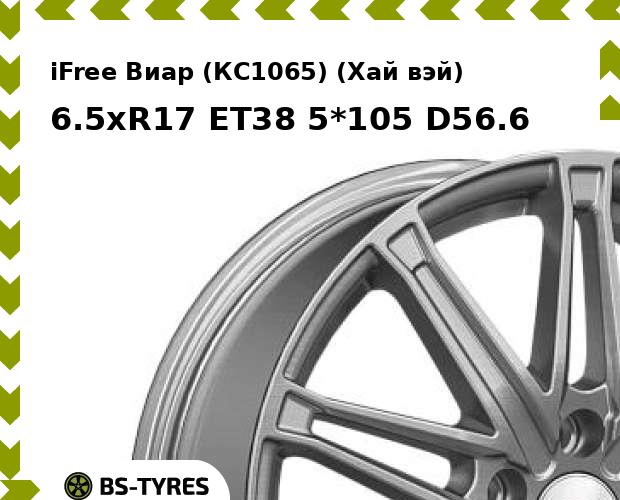 

Колесный диск iFree, Виар (КС1065) (Хай вэй) 6.5xR17 ET38 5*105 D56.6