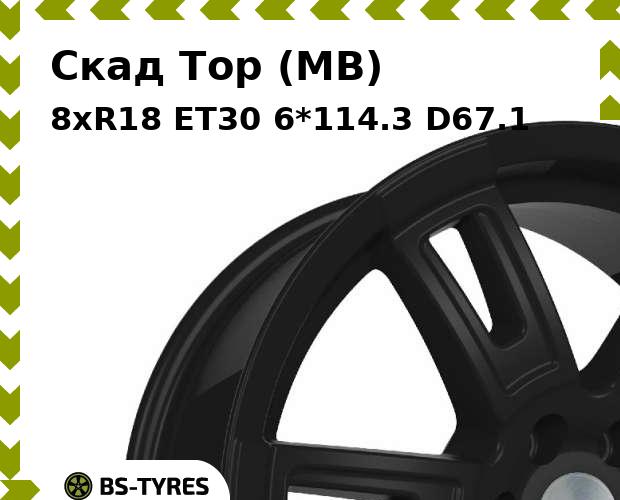 

Колесный диск Скад, Тор (MB) 8xR18 ET30 6*114.3 D67.1
