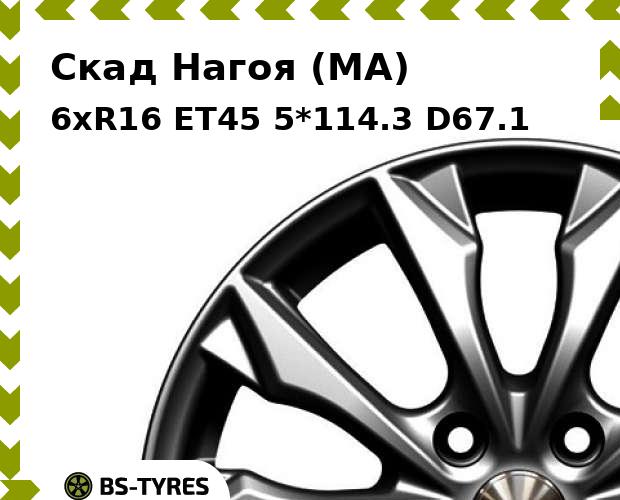 

Колесный диск Скад, Нагоя (MA) 6.0xR16 ET45 5*114.3 D67.1