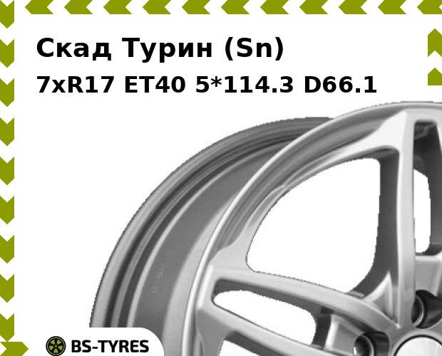 

Колесный диск Скад, Турин (Sn) 7xR17 ET40 5*114.3 D66.1