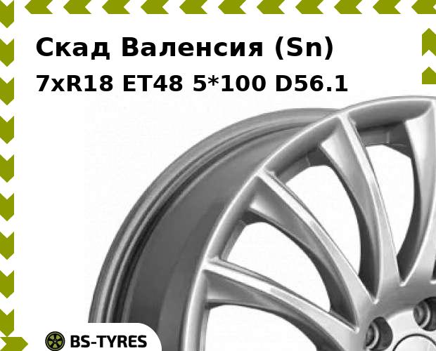 

Колесный диск Скад, Валенсия (Sn) 7xR18 ET48 5*100 D56.1