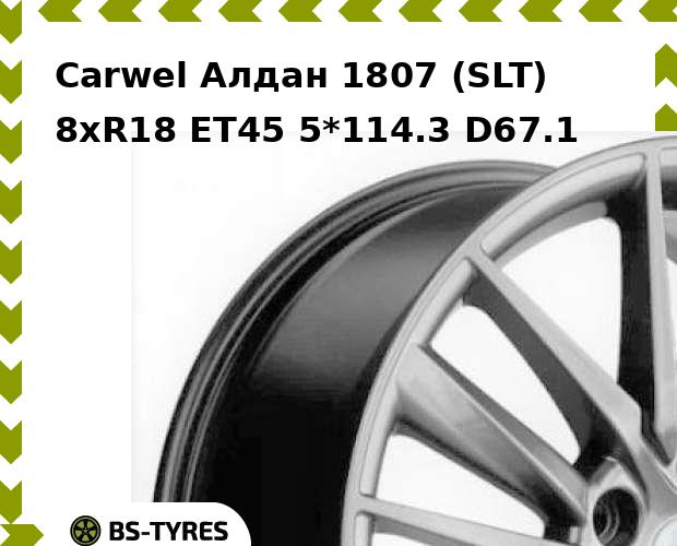 

Колесный диск Carwel, Алдан 1807 (SLT) 8.0xR18 ET45 5*114.3 D67.1