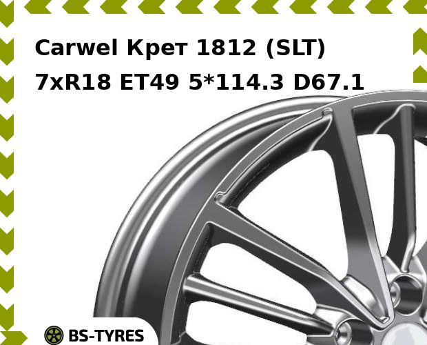 

Колесный диск Carwel, Крет 1812 (SLT) 7.0xR18 ET49 5*114.3 D67.1