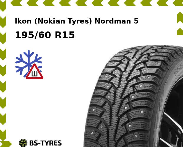 

Зимние шины Ikon (Nokian Tyres), Nordman 5 195/60 R15 92T