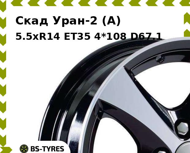 

Колесный диск Скад, Уран-2 (A) 5.5xR14 ET35 4*108 D67.1