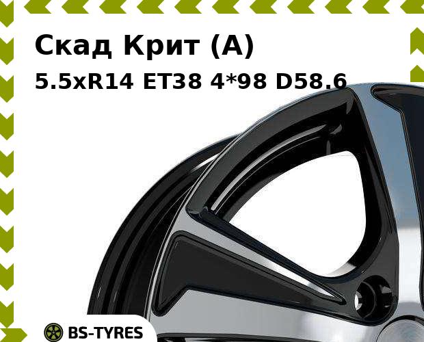 

Колесный диск Скад, Крит (A) 5.5xR14 ET38 4*98 D58.6