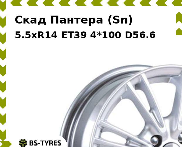 

Колесный диск Скад, Пантера (Sn) 5.5xR14 ET39 4*100 D56.6