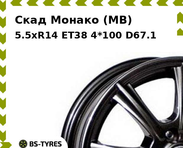 

Колесный диск Скад, Монако (MB) 5.5xR14 ET38 4*100 D67.1