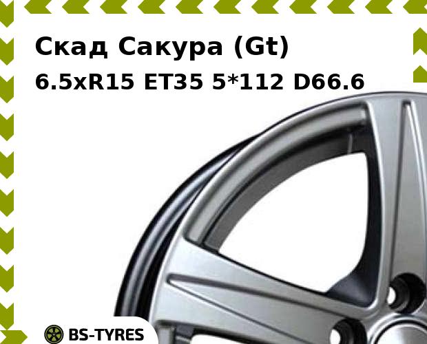

Колесный диск Скад, Сакура (Gt) 6.5xR15 ET35 5*112 D66.6