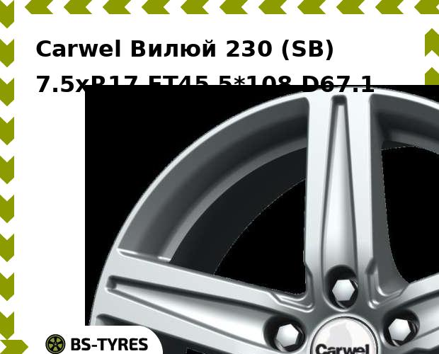 

Колесный диск Carwel, Вилюй 230 (SB) 7.5xR17 ET45 5*108 D67.1