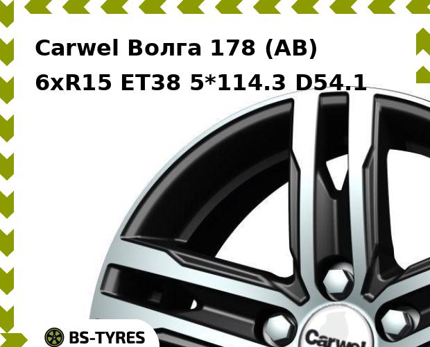 

Колесный диск Carwel, Волга 178 (AB) 6.0xR15 ET38 5*114.3 D54.1