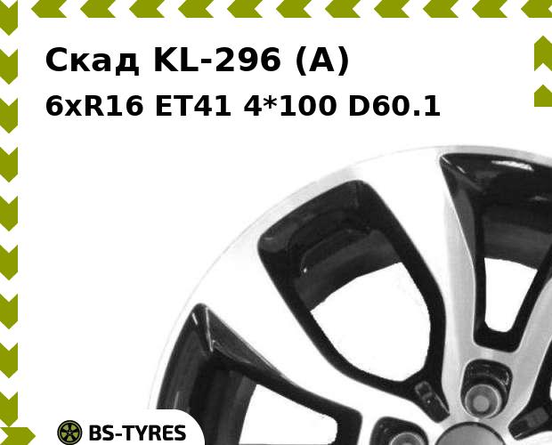 

Колесный диск Скад, KL-296 (A) 6xR16 ET41 4*100 D60.1