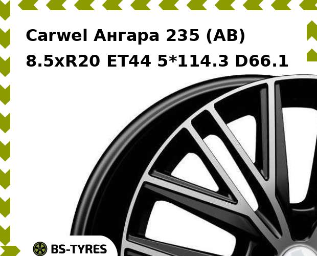

Колесный диск Carwel, Ангара 235 (AB) 8.5xR20 ET44 5*114.3 D66.1