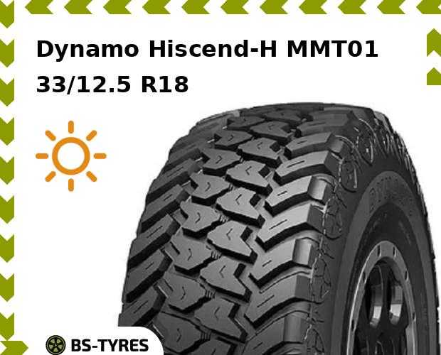 

Летние шины Dynamo, Hiscend-H MMT01 33/12.5 R18 118Q