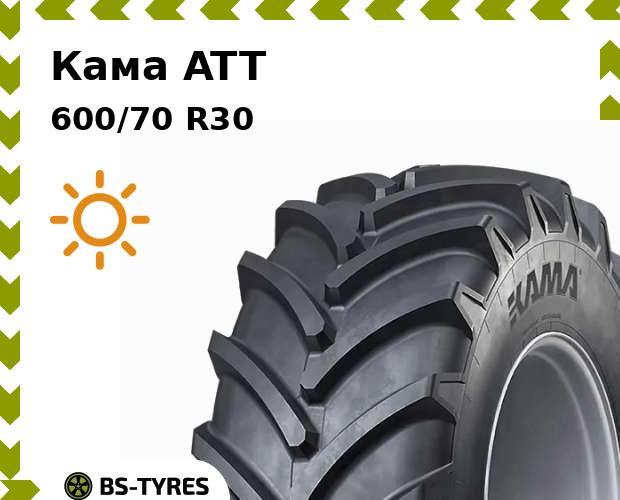 

Грузовые шины Кама, ATT 600/70 R30C 155A8/152D