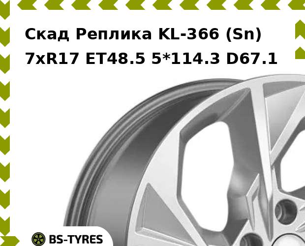 Колесный диск Скад Реплика