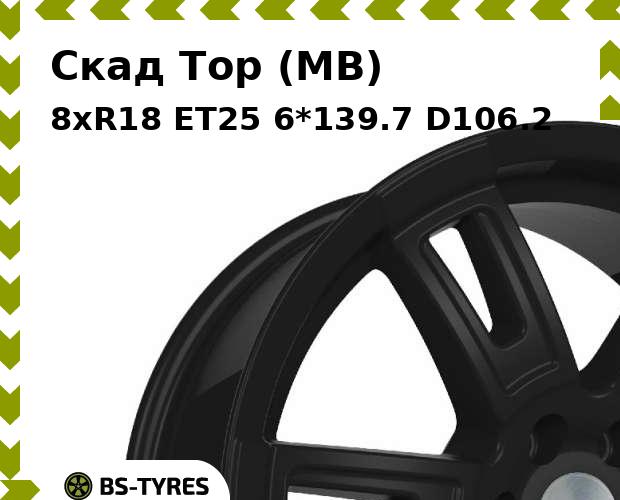 

Колесный диск Скад, Тор (MB) 8xR18 ET25 6*139.7 D106.2